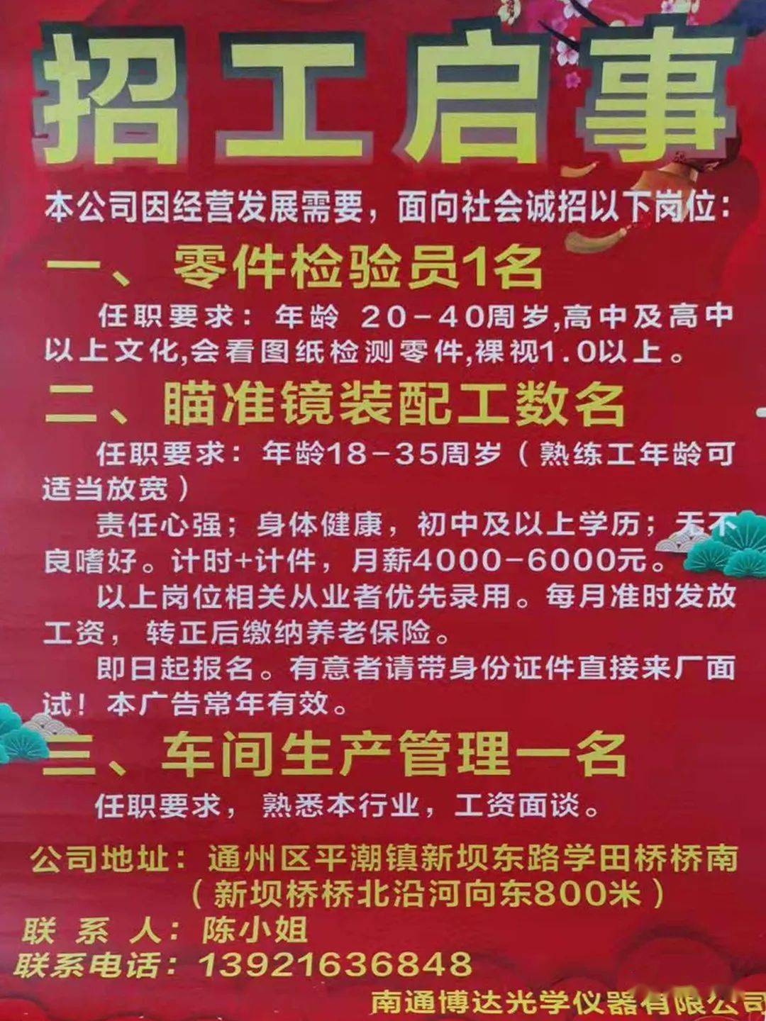 薛店最新工厂招聘信息全面解析