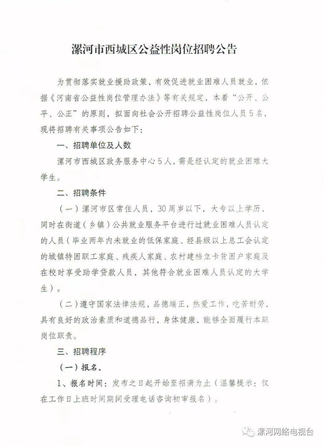 漯河最新招聘信息，半天班——职业发展的新机遇