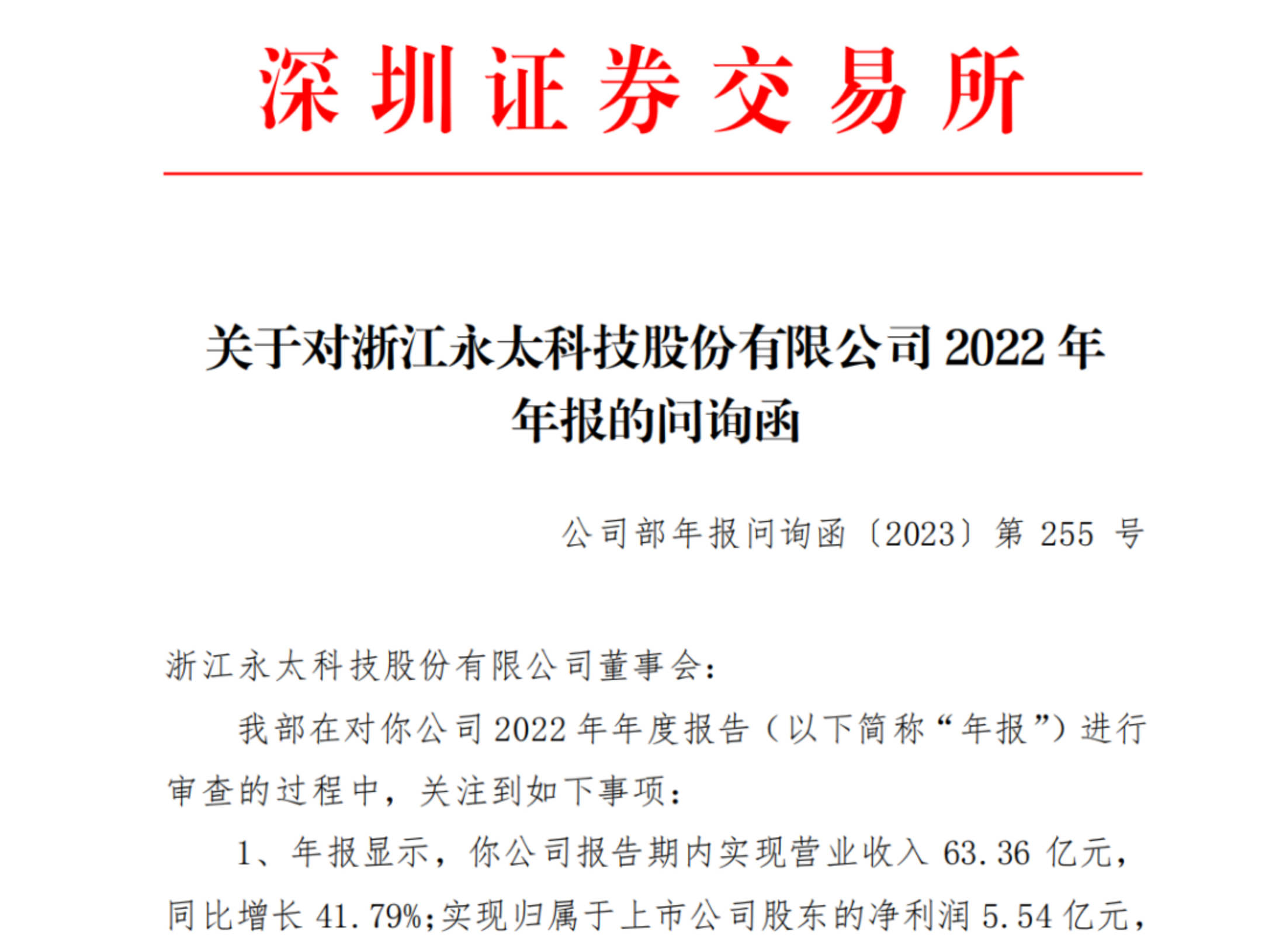 永太科技最新消息新闻发布