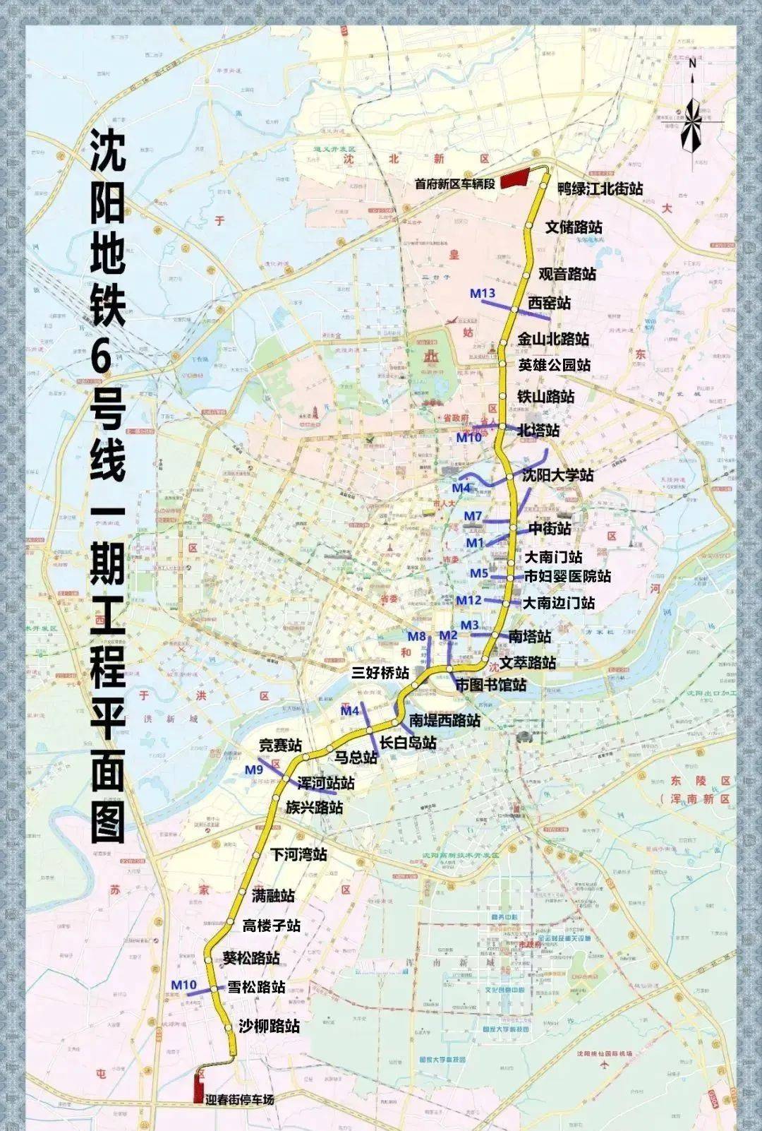 沈阳地铁6号线最新站点全面解析